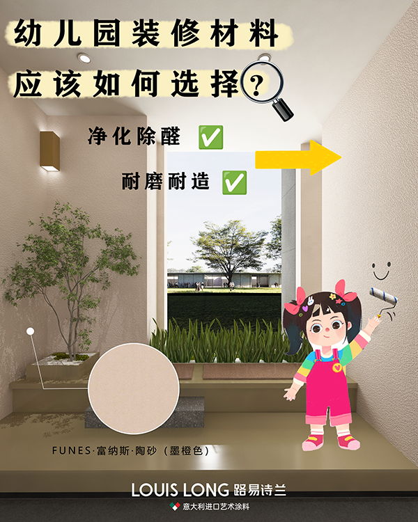 路易诗兰丨Funes·富纳斯·陶砂 | 解锁幼儿园活动空间的N种设计可能