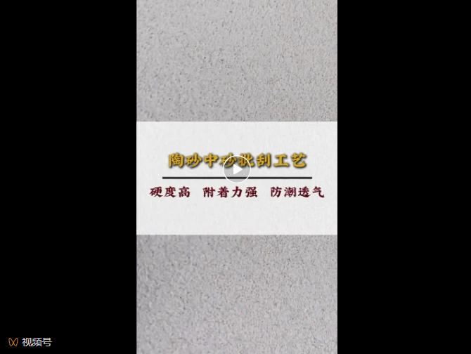 LOUIS LONG | 陶砂中砂简易施工视频